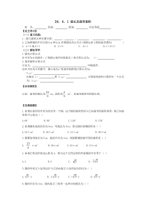 第1课时弧长和扇形面积人教版九年级上册数学导学案