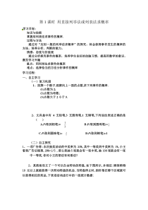 第1课时运用直接列举或列表法求概率人教版九年级上册数学导学案