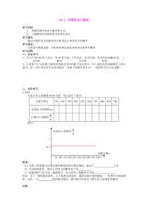 用频率估计概率人教版九年级上册数学导学案