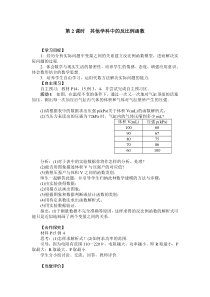 第2课时其他学科中的反比例函数人教版九年级下册数学导学案