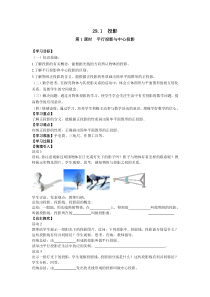 第1课时平行投影与中心投影人教版九年级下册数学导学案