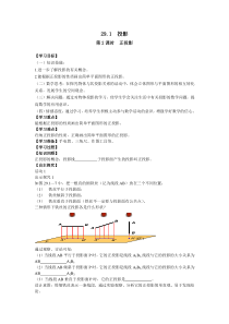 第2课时正投影人教版九年级下册数学导学案