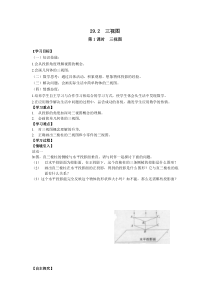 第1课时三视图人教版九年级下册数学导学案