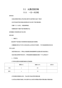 一元一次方程2人教版七年级上册数学教案