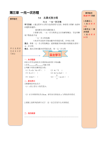 一元一次方程人教版七年级上册精品导学案