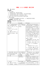 直线的一般式方程教案新人教A版必修2