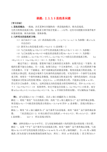 有关直线系问题教案新人教A版必修2