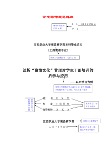 江西农业大学南昌商学院管理系本科毕业论文格式要求