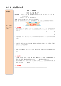 点线面体人教版七年级上册精品导学案