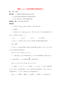 直线与圆的方程的应用2教案新人教A版必修2