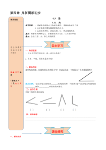 角人教版七年级上册精品导学案