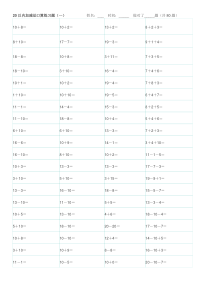 原版20以内加减法口算练习题