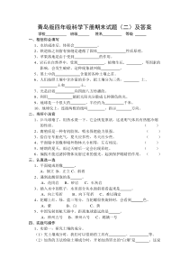 青岛版四年级科学下册期末试题(二)及答案