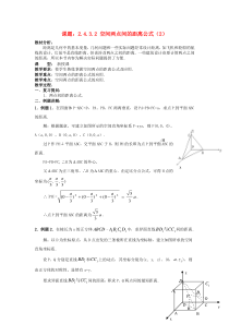 空间两点间的距离公式2教案新人教A版必修2