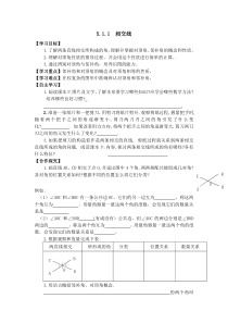 相交线2人教版七年级下册数学导学案