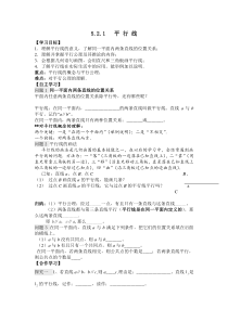 平行线1人教版七年级下册数学导学案