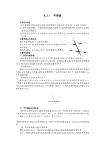 平行线3人教版七年级下册数学教案