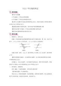 平行线的判定教案52平行线及其判定初中数学人教版七年级下册教学资源