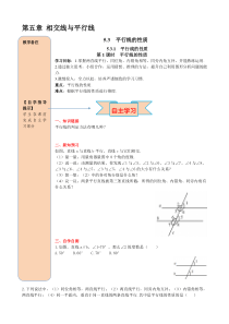 第1课时平行线的性质人教版七年级下册数学导学案