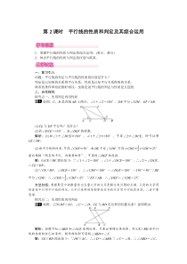 第2课时平行线的性质和判定及其综合运用1人教版七年级下册数学教案