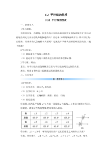 平行线的性质导学案53平行线的性质初中数学人教版七年级下册教学资源1