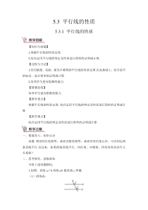 平行线的性质教案53平行线的性质初中数学人教版七年级下册教学资源1