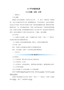 命题定理证明导学案53平行线的性质初中数学人教版七年级下册教学资源1