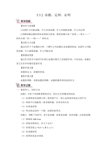 命题定理证明教案53平行线的性质初中数学人教版七年级下册教学资源1