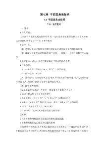 有序数对导学案71平面直角坐标系初中数学人教版七年级下册教学资源