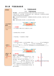 平面直角坐标系人教版七年级下册数学导学案