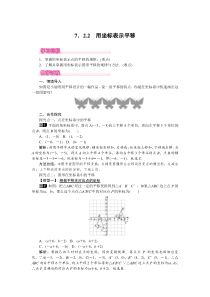 用坐标表示平移1人教版七年级下册数学教案