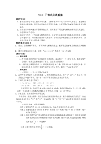 不等式及其解集2人教版七年级下册数学教案