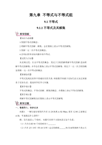 不等式及其解集教案91不等式初中数学人教版七年级下册教学资源1