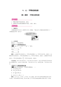 第1课时不等式的性质1人教版七年级下册数学教案