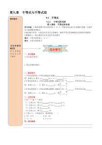 第1课时不等式的性质人教版七年级下册数学导学案