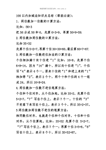 100以内加减法知识点总结知识归纳小学数学人教版一年级下册教学资源