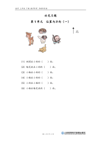 u1bc01课时练习小学数学人教版三年级下册教学资源