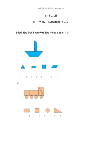 u1bc02课时练习小学数学人教版一年级下册教学资源