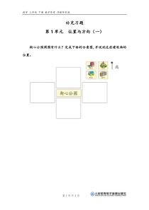 u1bc02课时练习小学数学人教版三年级下册教学资源