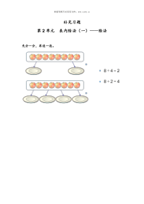 u2bc03课时练习小学数学人教版二年级下册教学资源