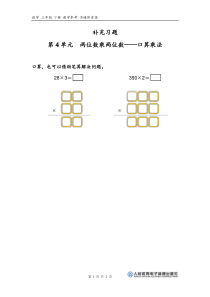 u4bc01课时练习小学数学人教版三年级下册教学资源