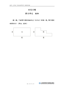 u5bc01课时练习小学数学人教版三年级下册教学资源