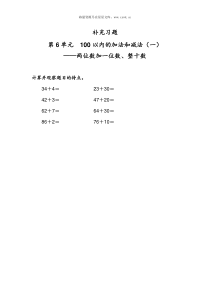 u6bc02课时练习小学数学人教版一年级下册教学资源