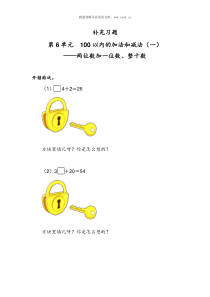 u6bc04课时练习小学数学人教版一年级下册教学资源