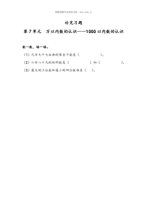 u7bc01课时练习小学数学人教版二年级下册教学资源