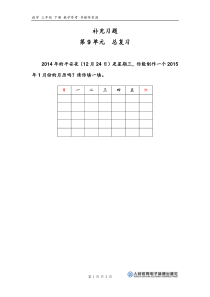 u9bc05课时练习小学数学人教版三年级下册教学资源