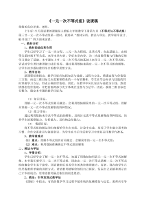 一元一次不等式组说课稿说课稿初中数学人教版七年级下册教学资源2