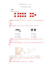 一年级下数学同步测试20以内的退位减法含答案解析单元测试卷小学数学人教版一年级下册教学资源