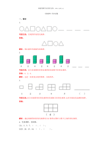 一年级下数学同步测试找规律含答案解析人教新课标2014单元测试卷小学数学人教版一年级下册