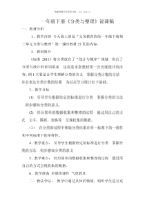 一年级分类与整理说课稿说课稿小学数学人教版一年级下册教学资源